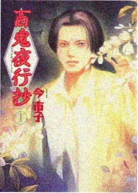 泽良宜志法人物形象